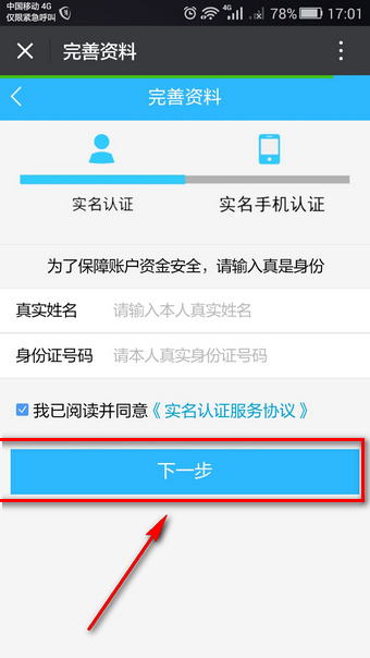 闪信快借app  v1.0图2