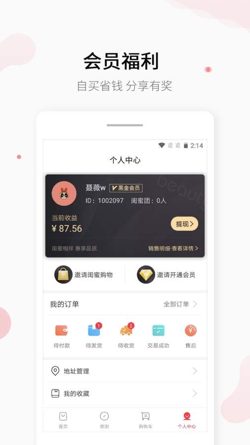 闺蜜惠  v1.0.2291图4