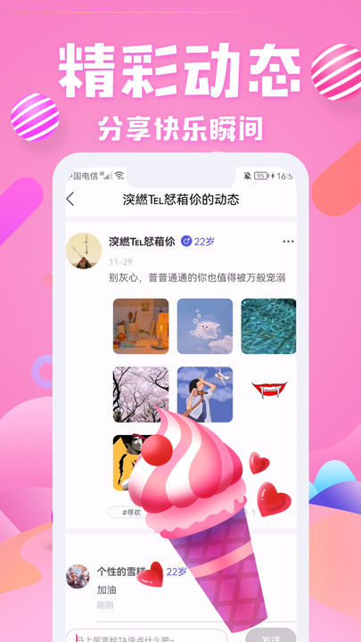 私密聊手机版  v1.0.4图3