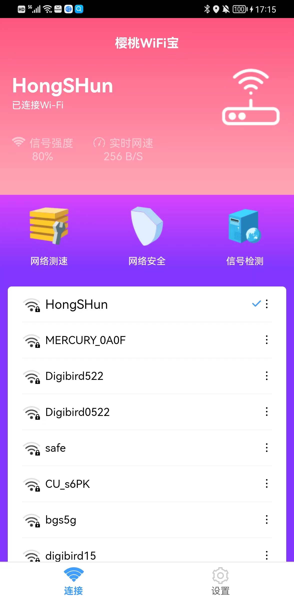 樱桃WiFi宝  v1.0.0图2