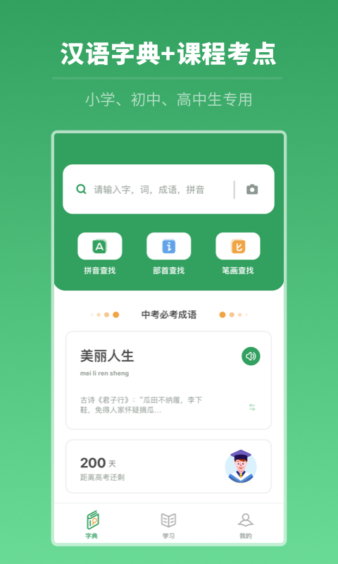 中高考学习字典安卓版  v1.0.0图1