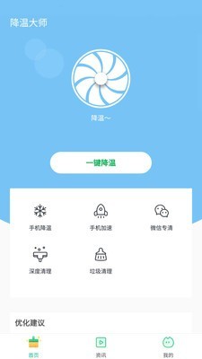 一键降温大师2024  v6.0.4图3