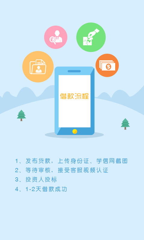 拍来贷app最新版下载安装官网苹果  v1.8.8图3