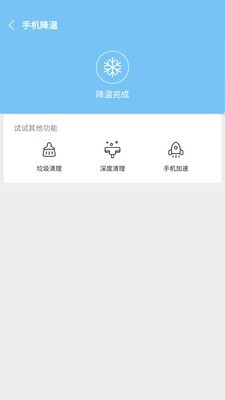 一键降温大师手机版  v6.0.4图2