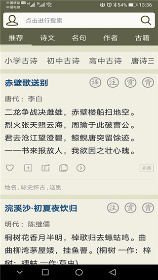 古诗文网在线阅读全文下载安装  v2.4.5图1