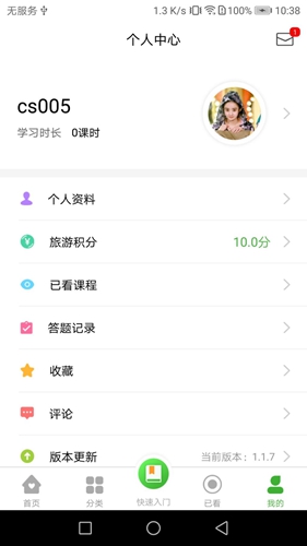 宇航课堂  v2.42图3