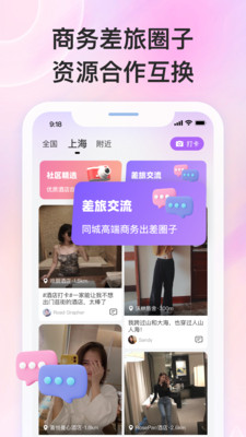 泡泡差旅  v1.6.3图1