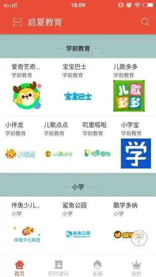 启夏教育安卓版  v1.0图1