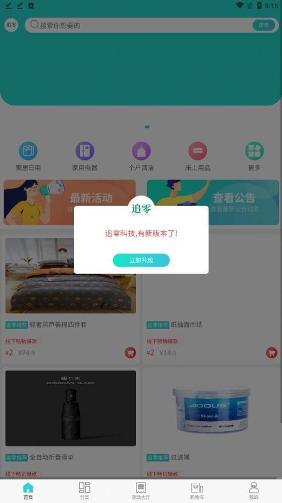 追零科技  v1.0.1图3