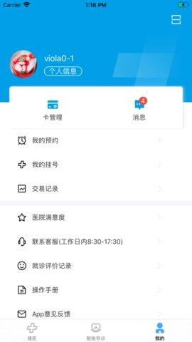 闵行捷医官方版  v11.14.20220721195854图2