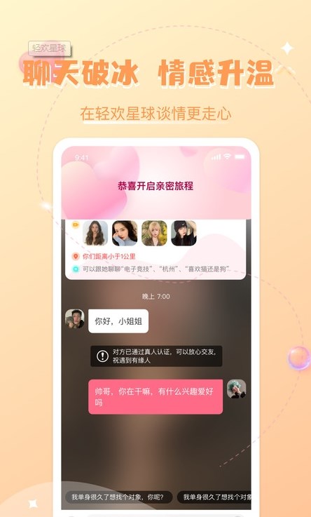 轻欢星球app下载官网苹果  v2.0.3图1