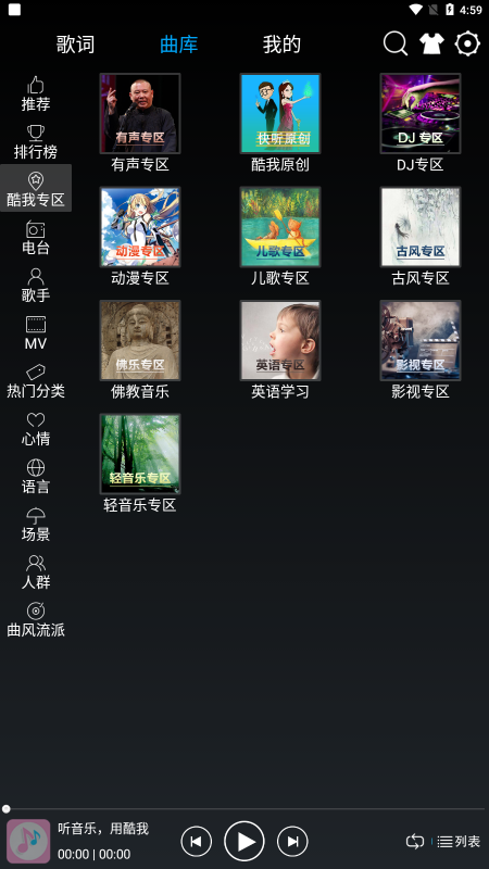 快听音乐app下载安装  v1.0.1图3