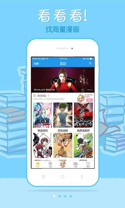 极速漫画网手机版下载安装最新版免费观看  v6.1.0图1