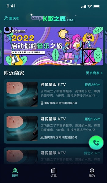 k歌之家点歌  v1.0图2