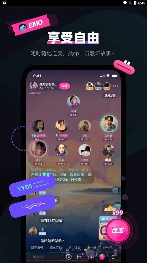 EMO派对手机版  v1.0图1