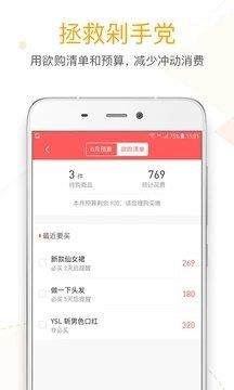 微记账  v5.0.0图3