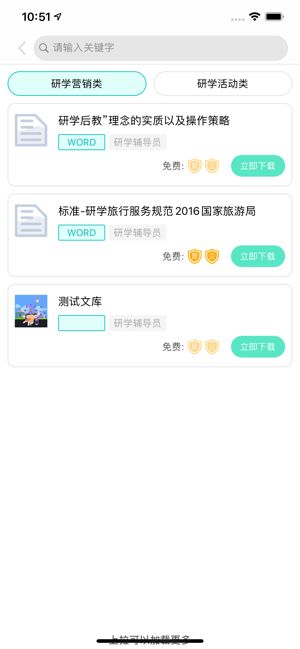 研学文库手机版下载  v1.0.6图2