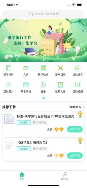 研学文库安卓版下载安装最新版  v1.0.6图1