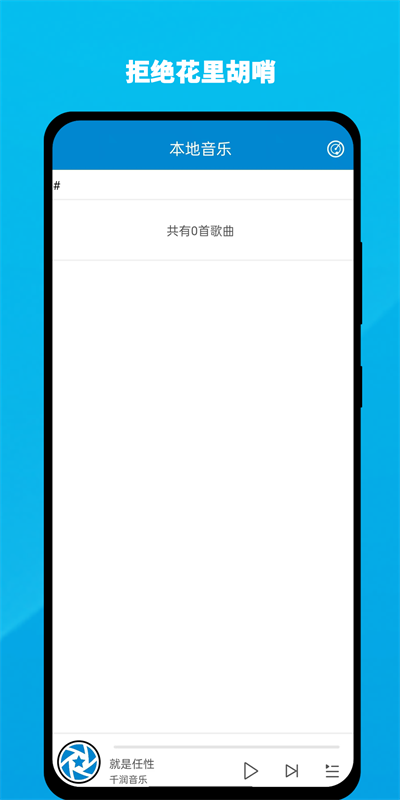 千润音乐下载  v1.0.3图2