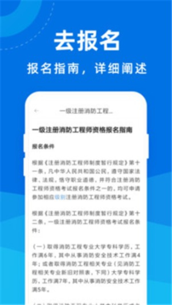 消防工程师宝典免费版下载官网  v1.0.0图3