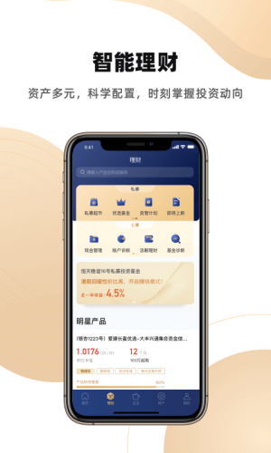 恒天基金安卓版  v5.13.2图1