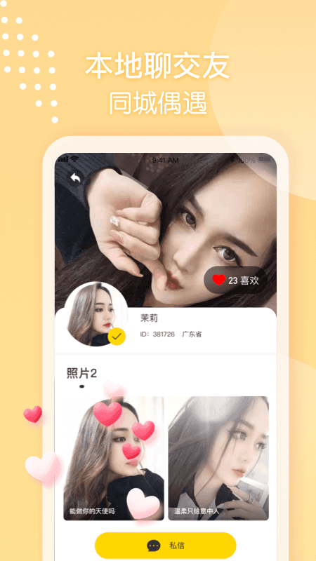 同城本地聊天软件下载安装免费版  v1.0图1