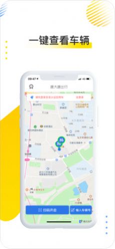 大唐出行电单车app  v1.0.0图2