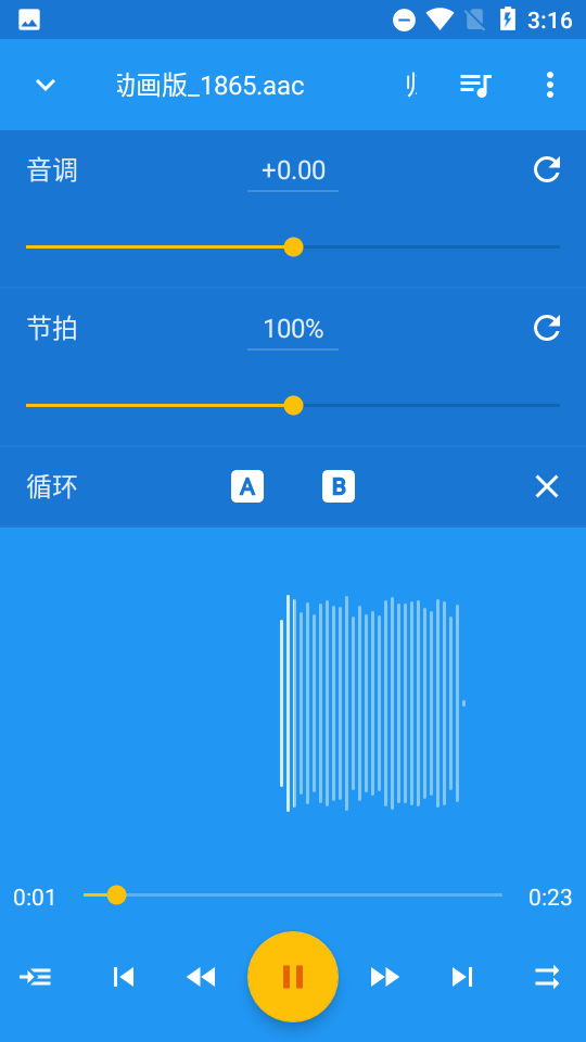 音乐速度调节器安卓版下载安装  v9.5.3图1