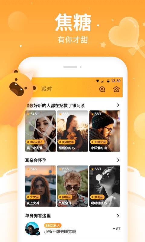 焦糖app  v4.1.0图2