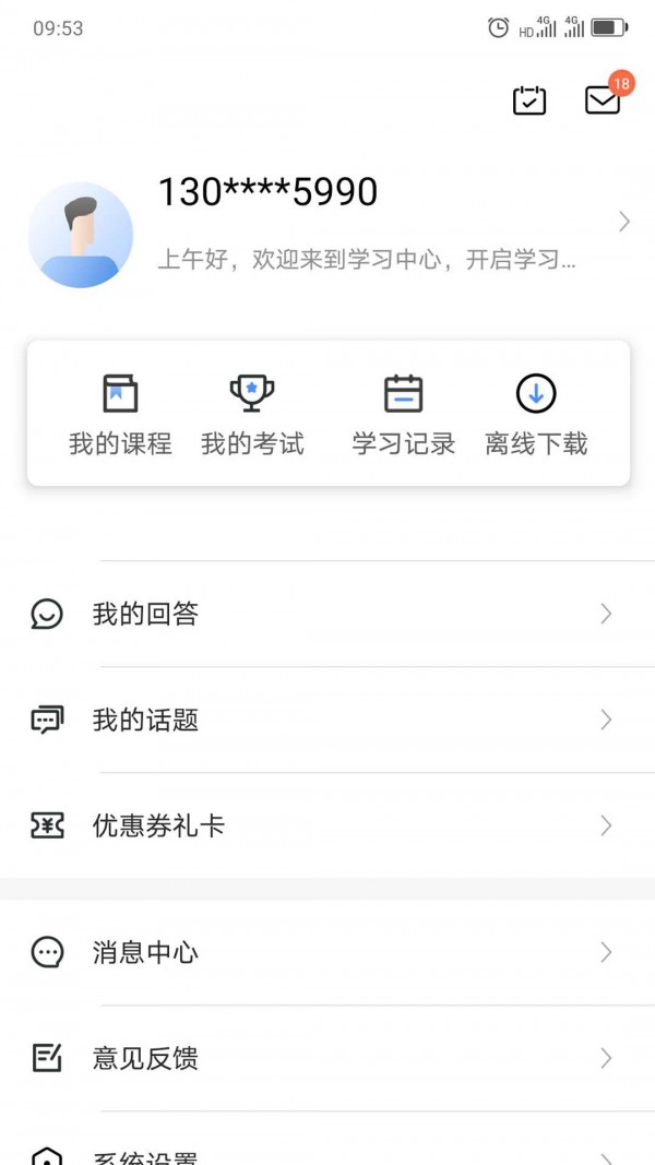 中大课堂免费版  v1.0.6图3