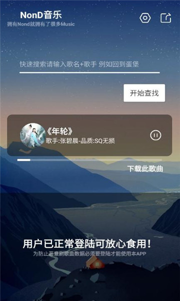 nond音乐最新  v1.0图2