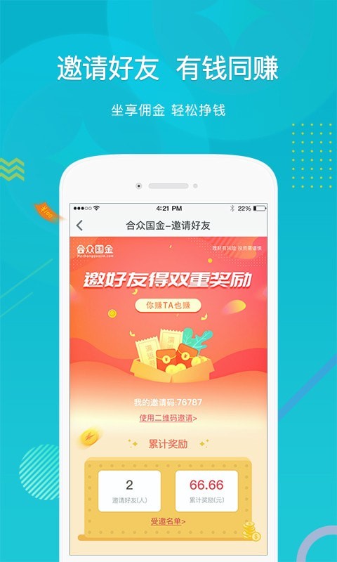 合众国金app下载手机版官网  v5.0.0图3