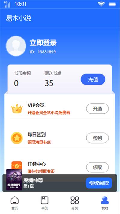 易木小说手机版在线阅读下载安装最新  v1.0图1