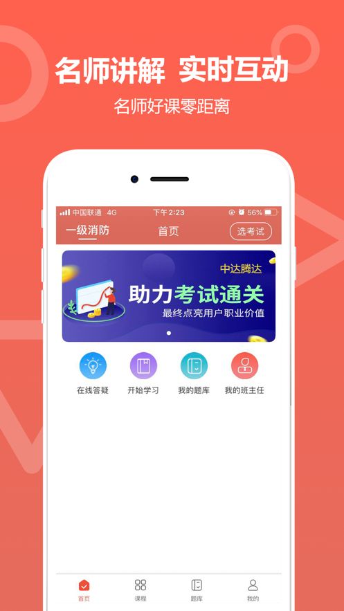 中达教育最新版本下载官网  v1.0.0图3