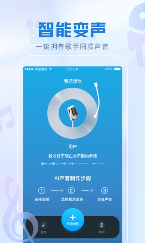 瞬火好声音app下载官网苹果  v1.0.0图2