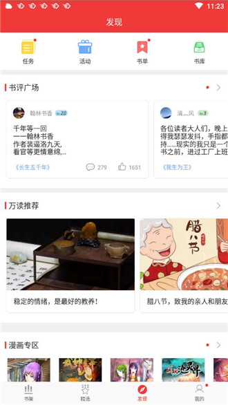 万读app免费阅读下载安装官网  v3.5.2图2