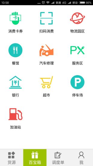 云霄物流  v1.0.5图4