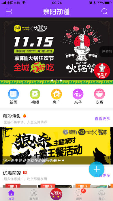 襄阳知道  v5.3.1图3