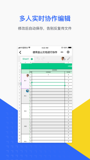 金山文档app下载官网  v2.2图1