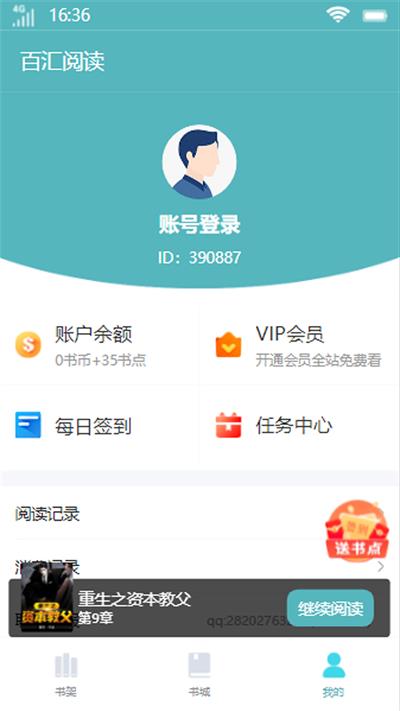 百汇阅读手机版下载安装最新版苹果  v1.0.0图3