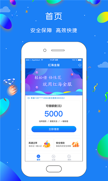 红海金服安卓版下载安装苹果app  v1.0.1图2