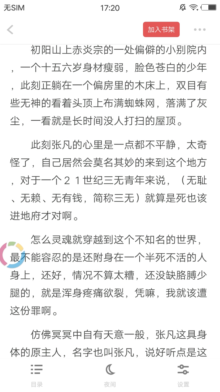 扎堆小说免费版在线阅读无弹窗全文下载百度网盘  v1.0图3