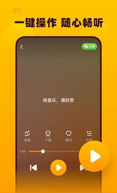 花生音乐app下载官网苹果手机版安装  v1.1.0图3