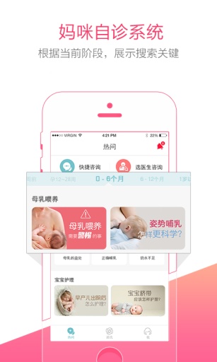 妈咪知道  v3.9.2.0图3