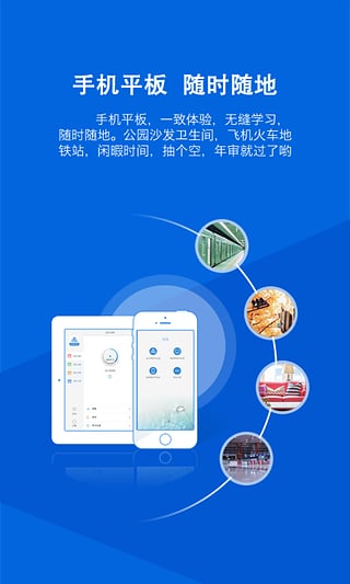 会计继续教育  v2.2图5