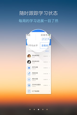 会计移动班  v2.2图3