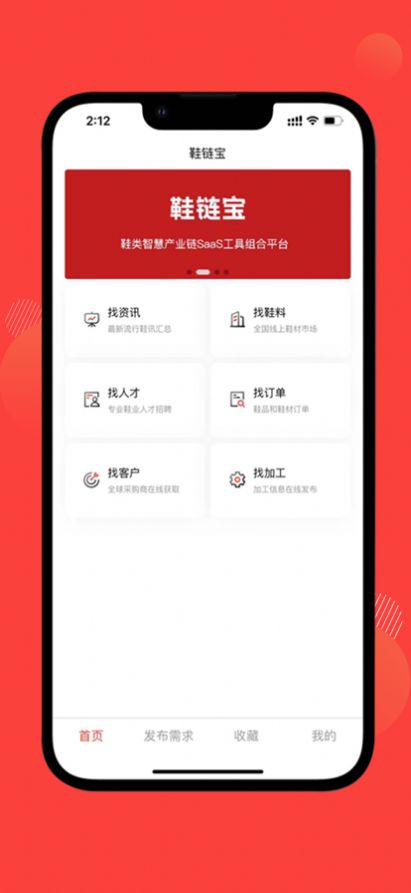 鞋链宝  v1.0.8图1