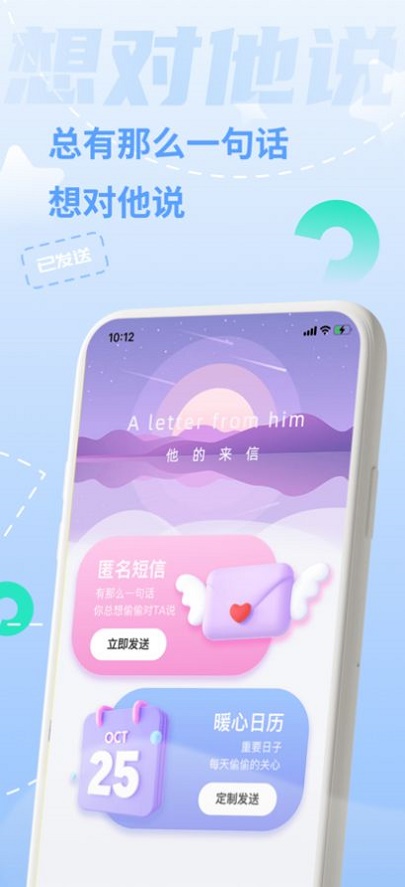 一封来信手机版下载安装最新版  v1.0.0图1