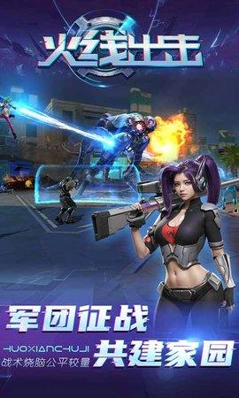 火线出击  v1.09图2