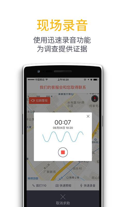 天易护驾  v1.0图4